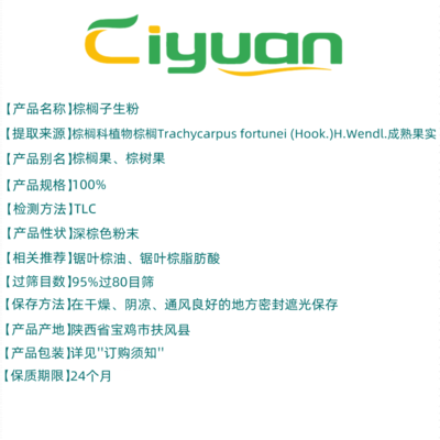 棕櫚籽植物提取物 慈緣生物的專業(yè)研發(fā)與全資質(zhì)保障